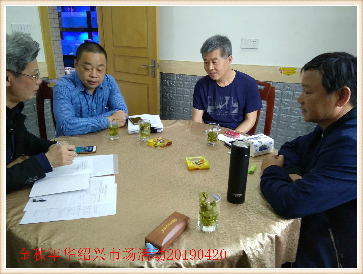 金秋年华绍兴市场工作会议 20190420
