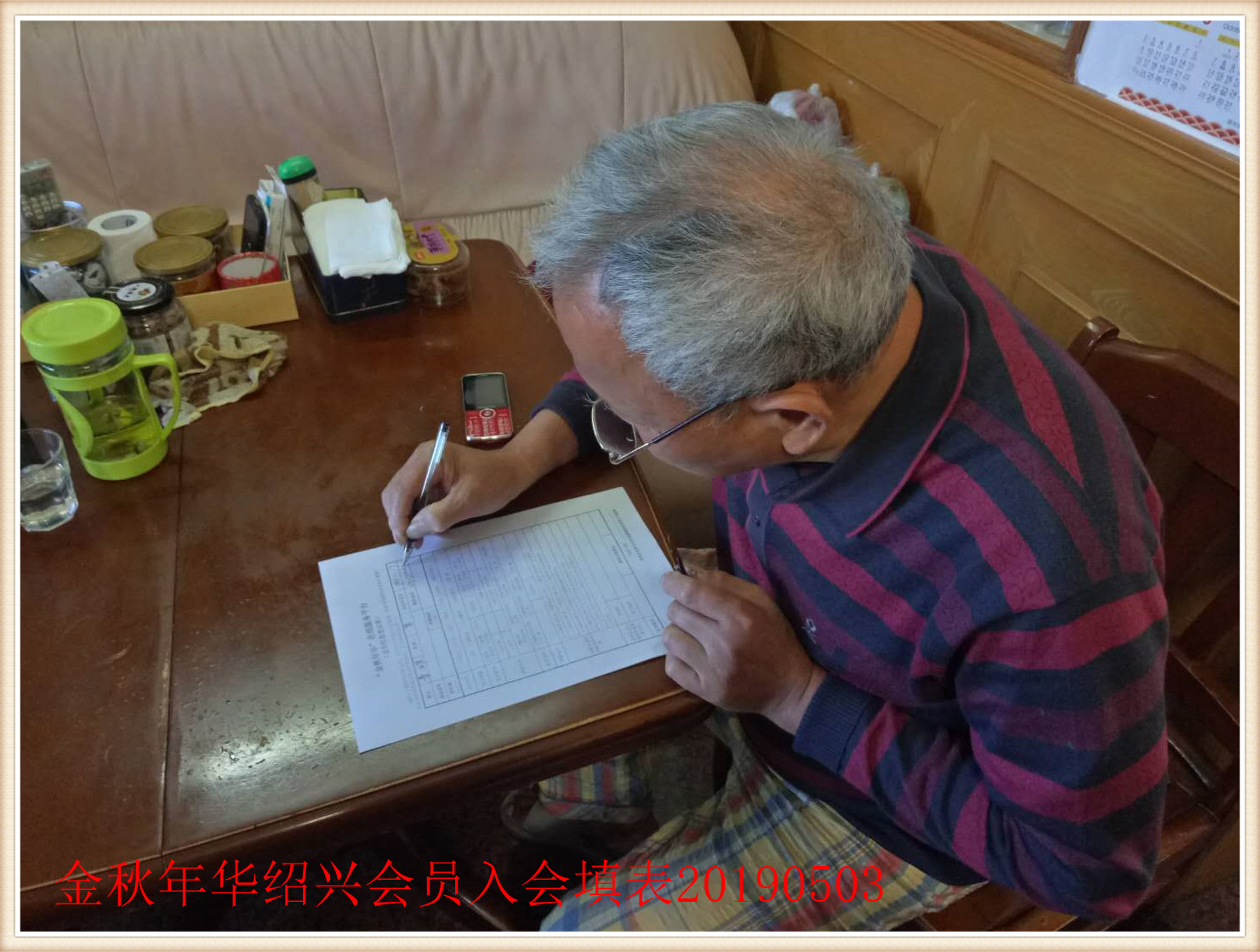 绍兴会员入会填表中 20190503