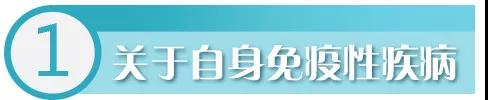 华西专家给你说,得了自身免疫性疾病,这些疫苗可以打!