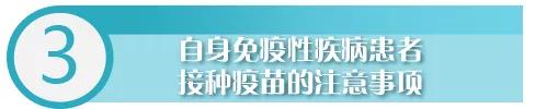 华西专家给你说,得了自身免疫性疾病,这些疫苗可以打!