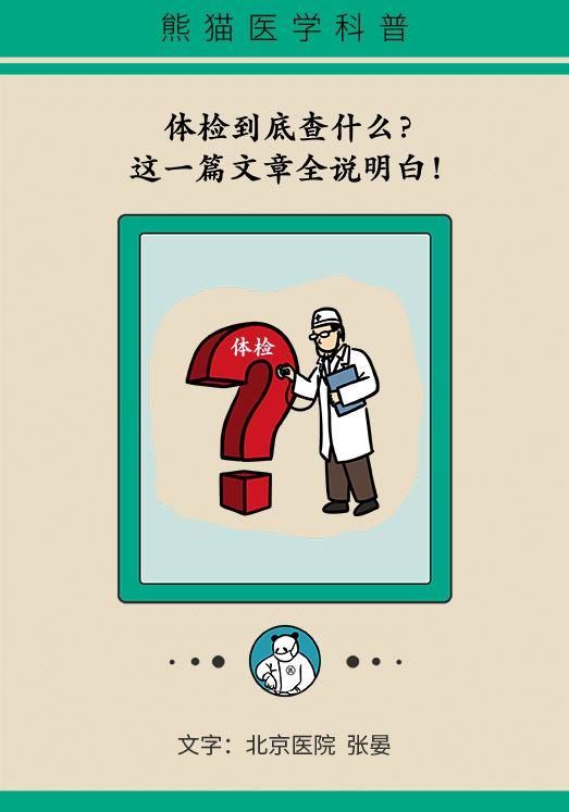 各个年龄段的人体检要查什么？一文看懂！