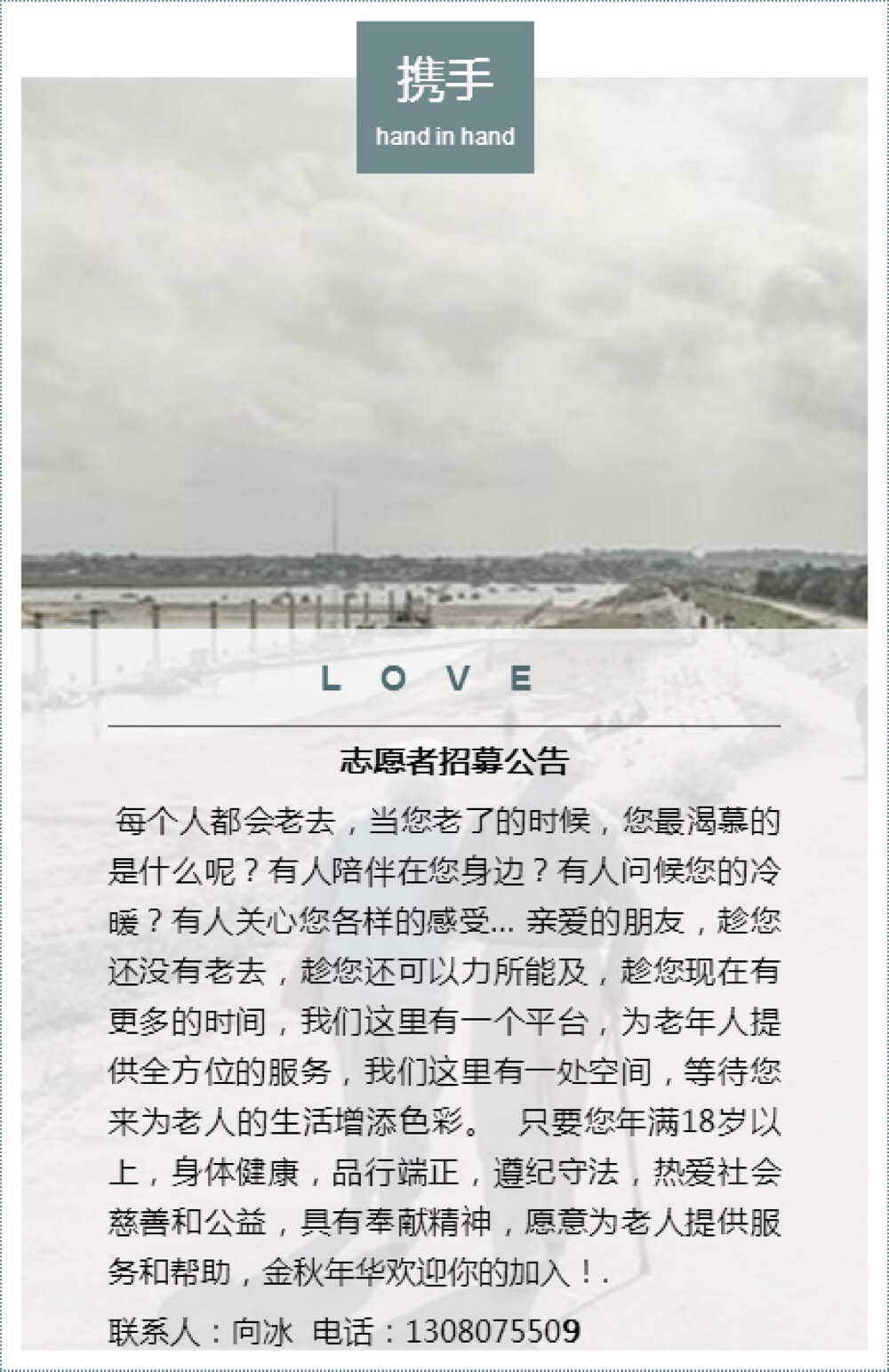 志愿者招募公告