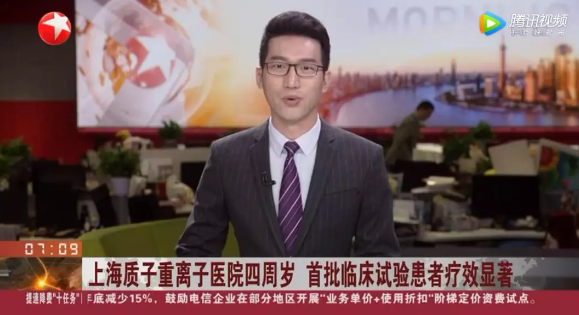 上海质离子医院成立4周年，5年生存率达97%，但不能走医保，商业保险可全额支付！