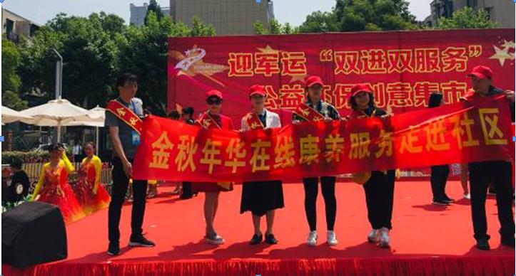 金秋年华参与公益活动 走进武汉洪山基层社区