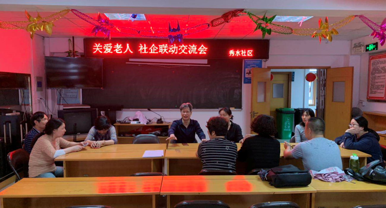 金秋年华走进绍兴   社企联动关爱老人------走进秀水社区探索关爱老人共建新模式