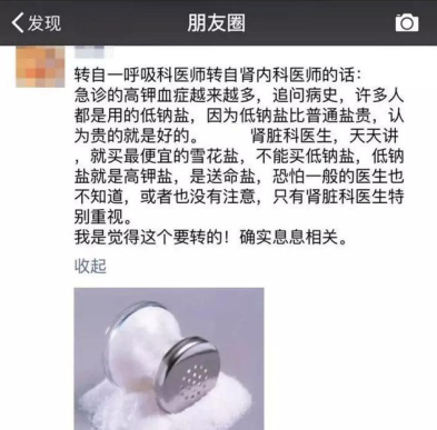 医生发朋友圈提醒：这种盐有些人不能吃！有人因长期食用死亡…