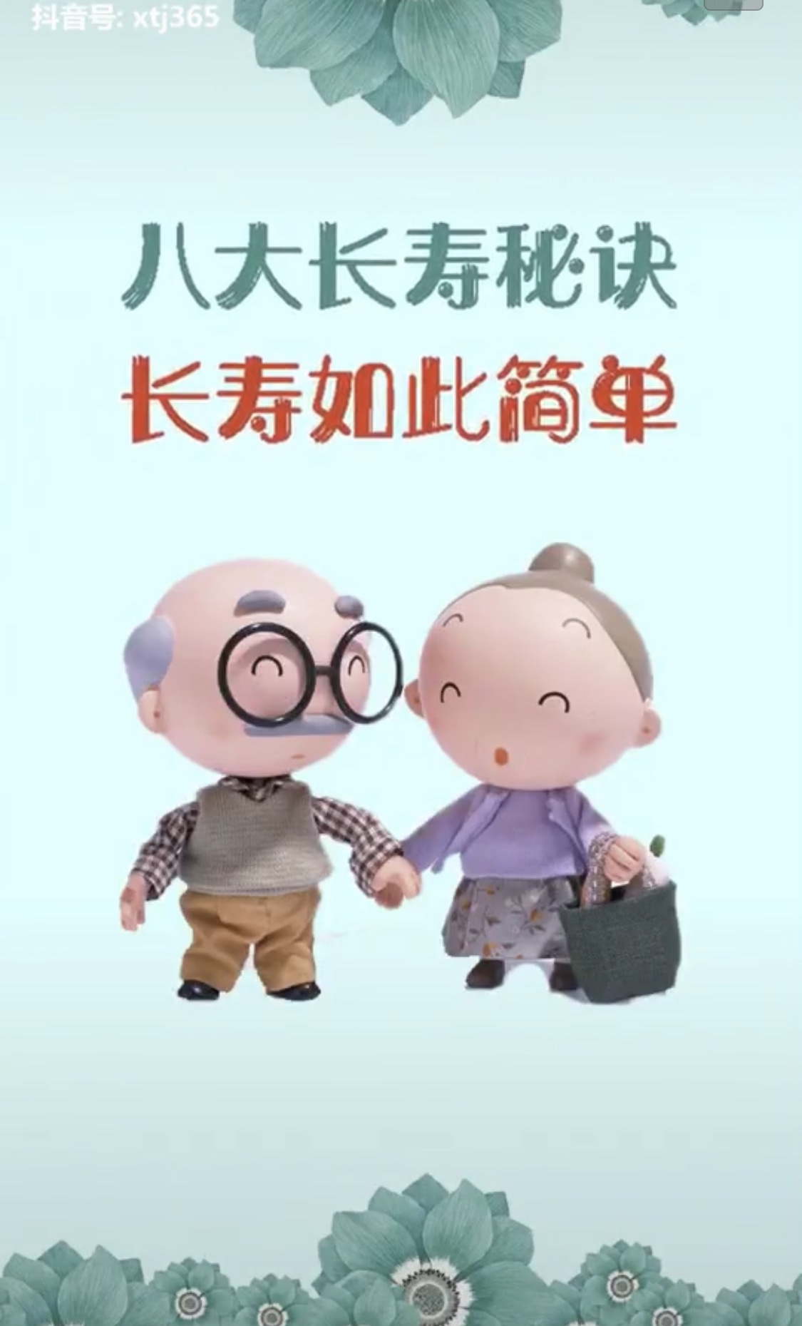 八大长寿秘诀
