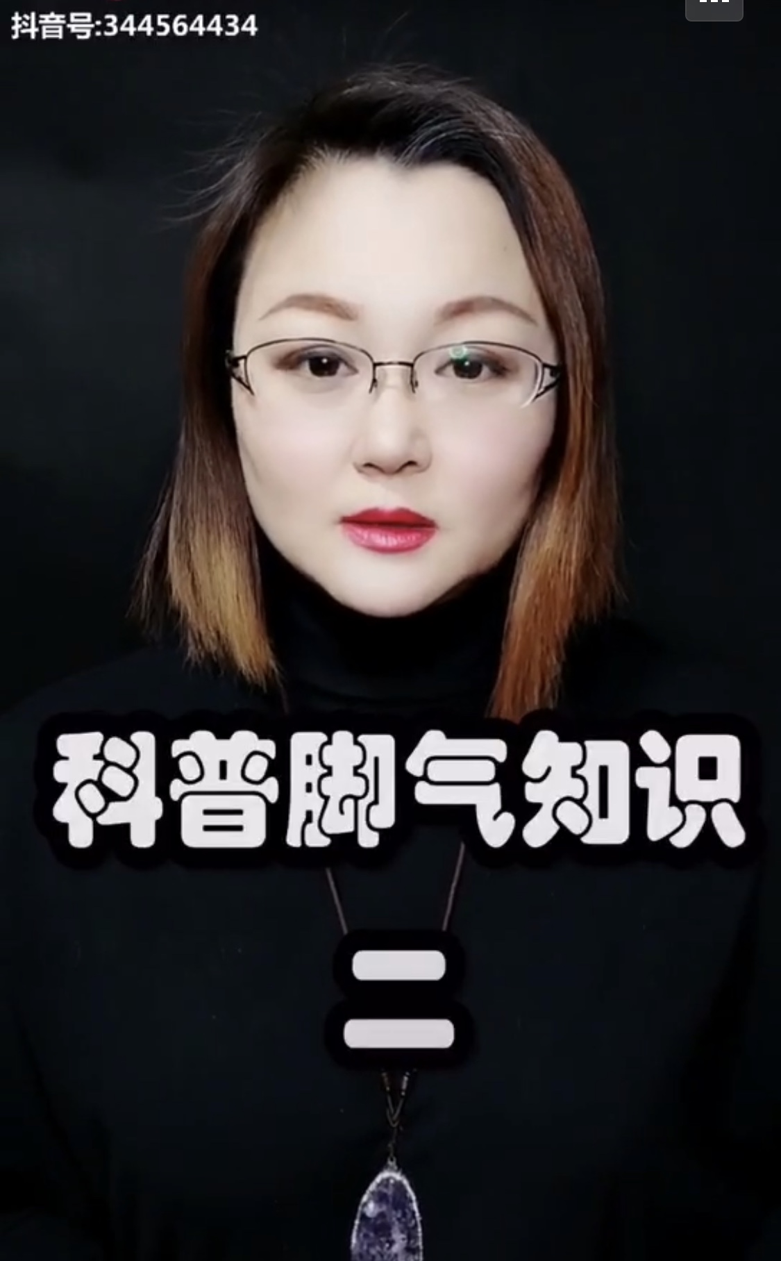 3D科普  脚气知识