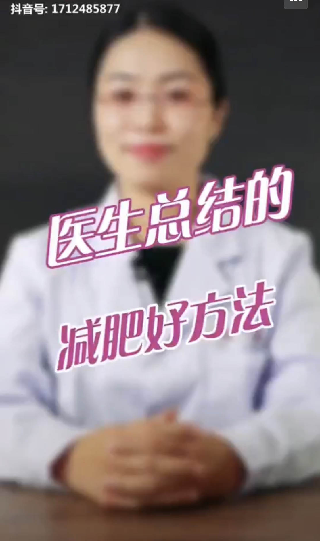 医生总结的减肥好方法