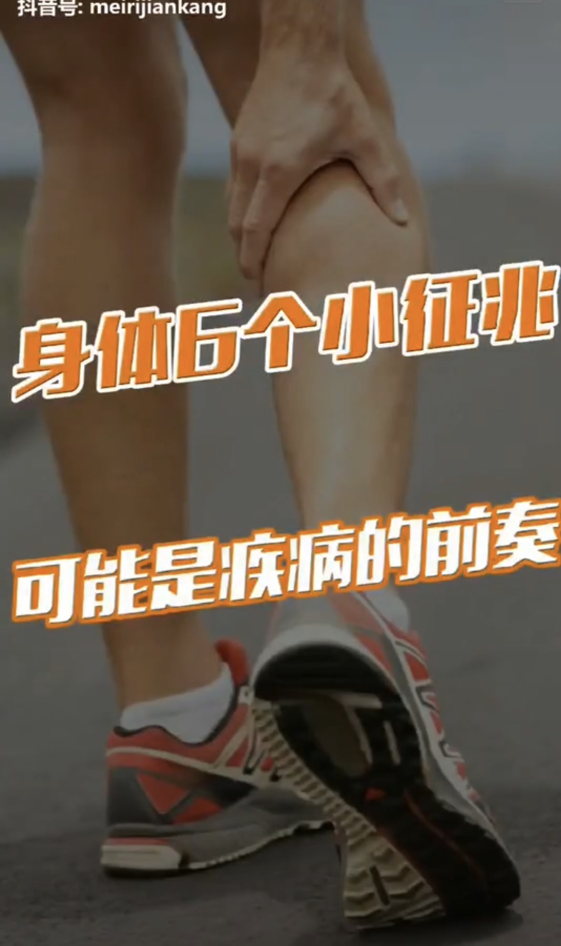 身体得疾病的前兆


