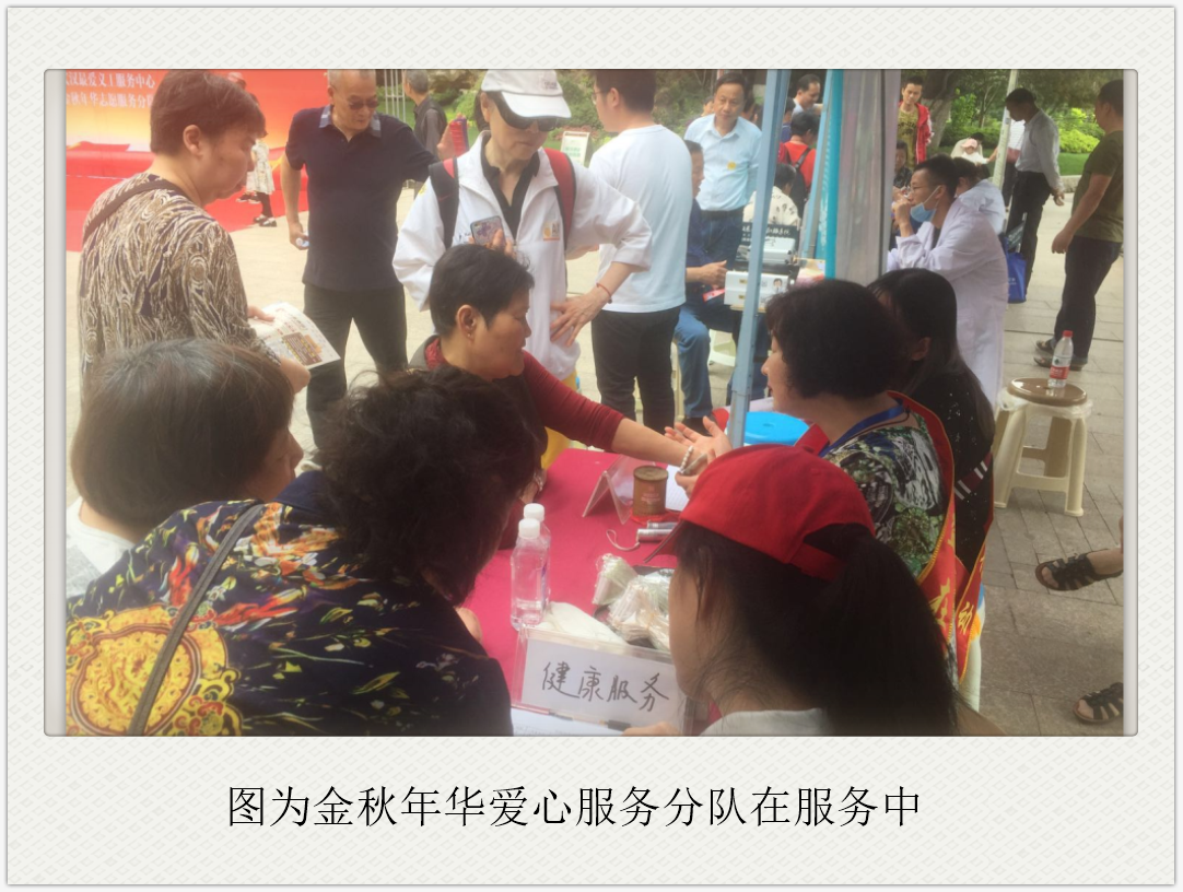 金秋年华与公益环保同行-----记金秋年华金秋湖北志愿服务分队