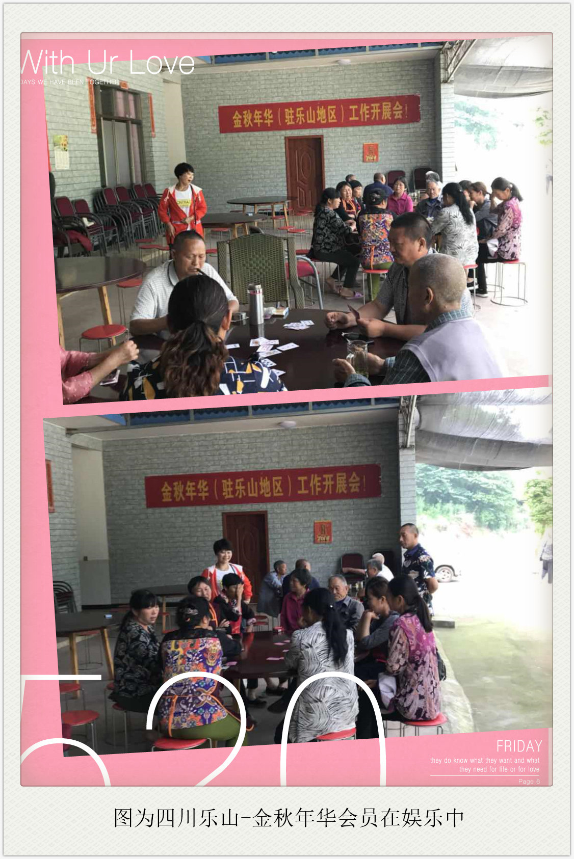 系列活动聚人气   娱乐聚餐呈关爱