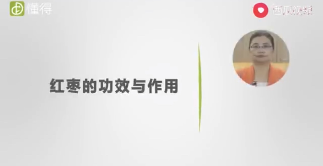 小视频 经常吃红枣对身体有什么好处
