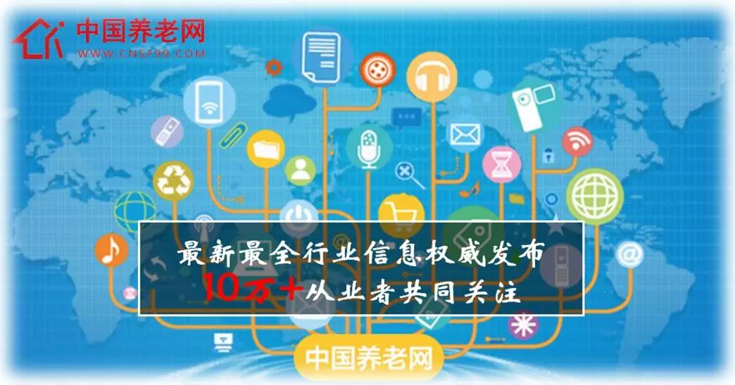 【公布】国务院推进养老服务28条行动计划！