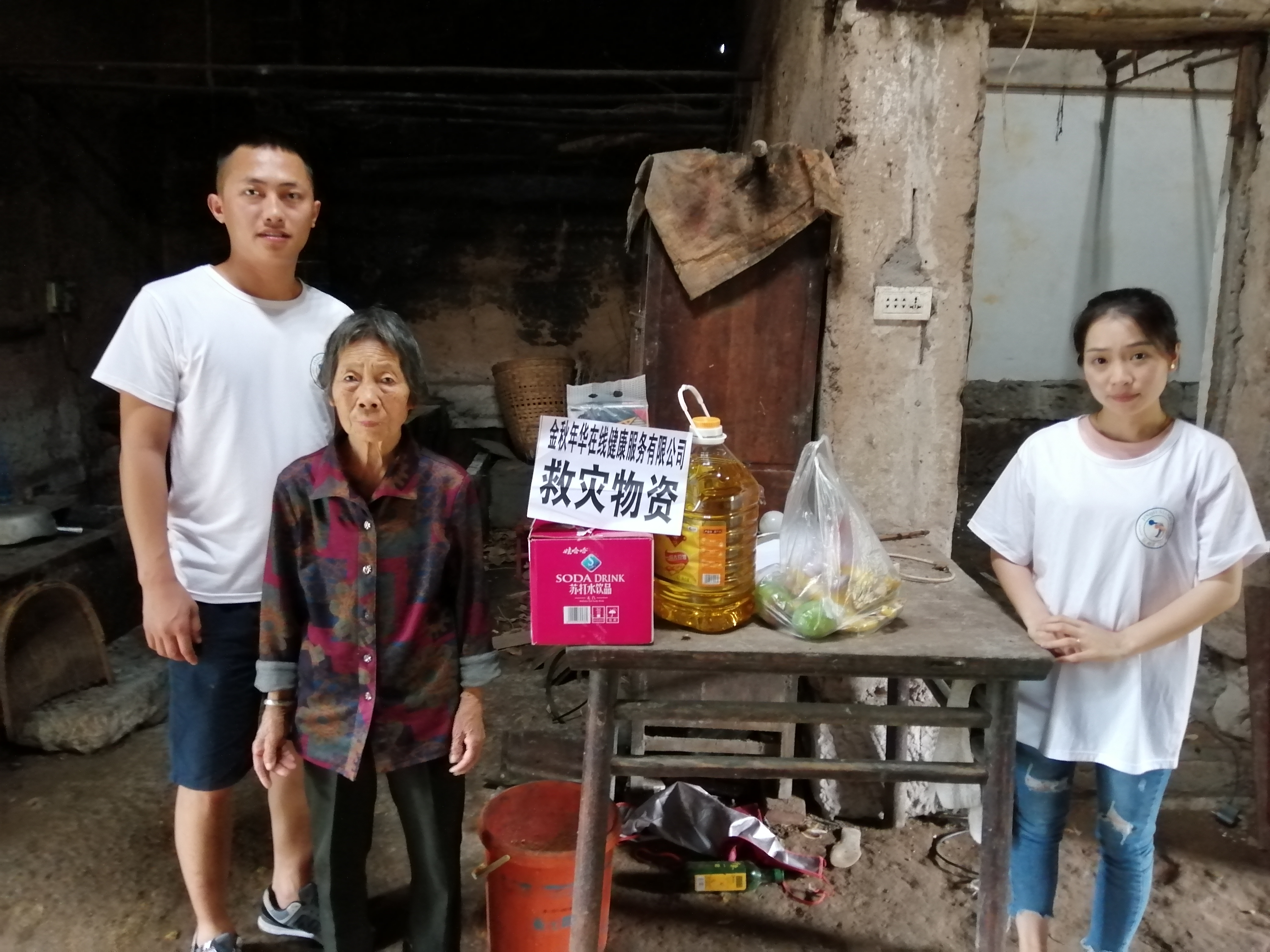 地震无情人有情      金秋年华献爱心