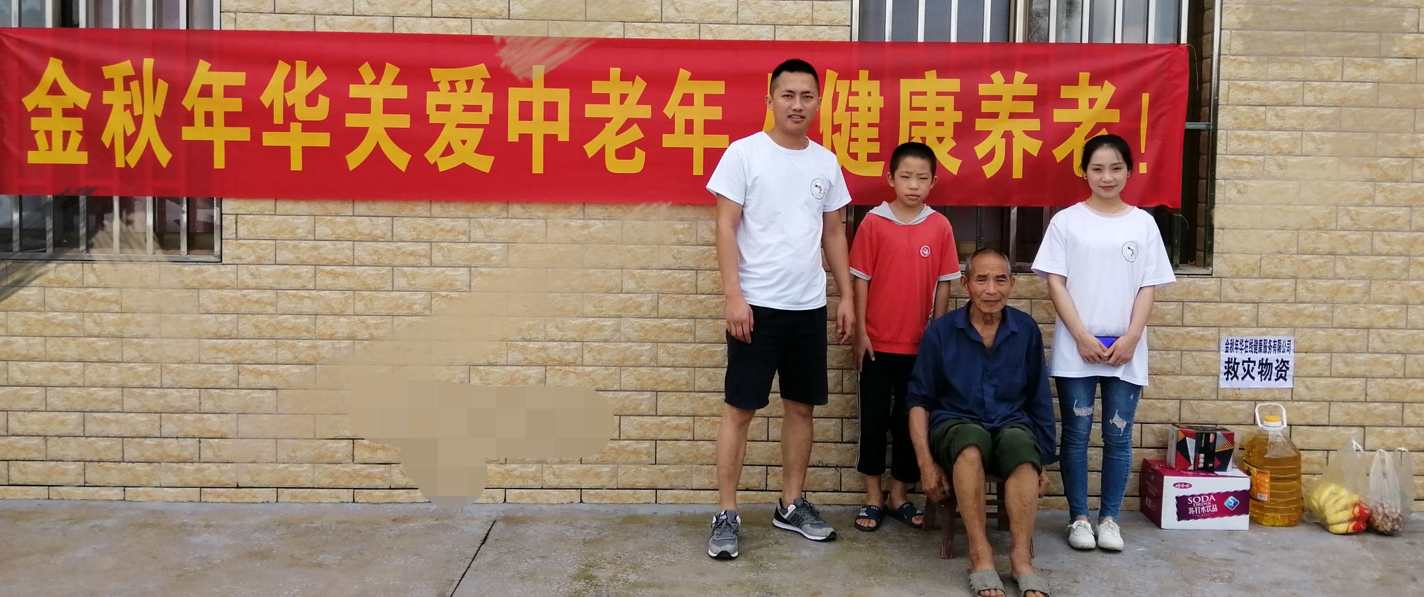 地震无情人有情      金秋年华献爱心