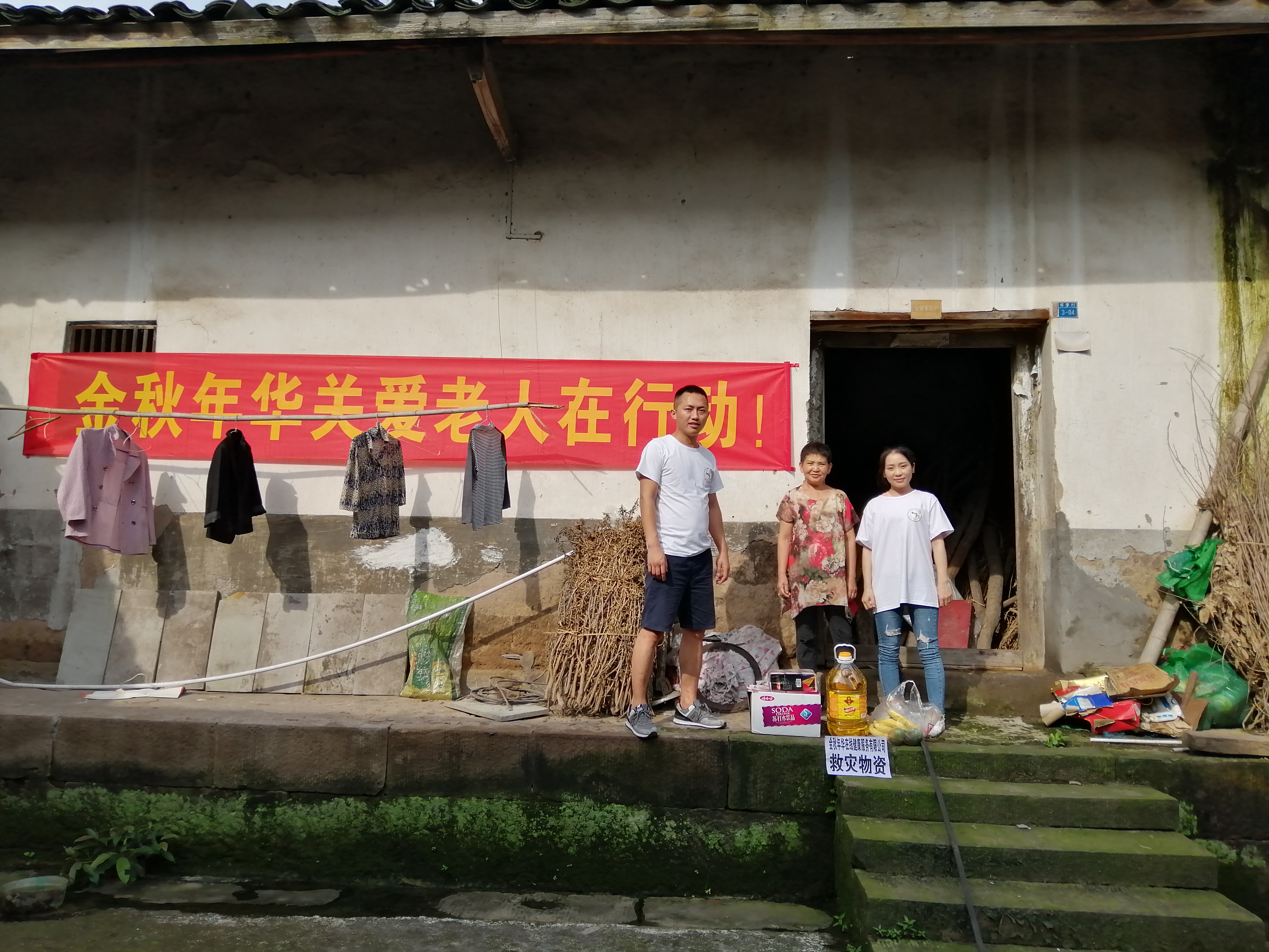 地震无情人有情      金秋年华献爱心
