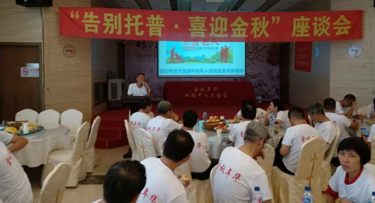 告别过去情更深  谋划未来展宏图