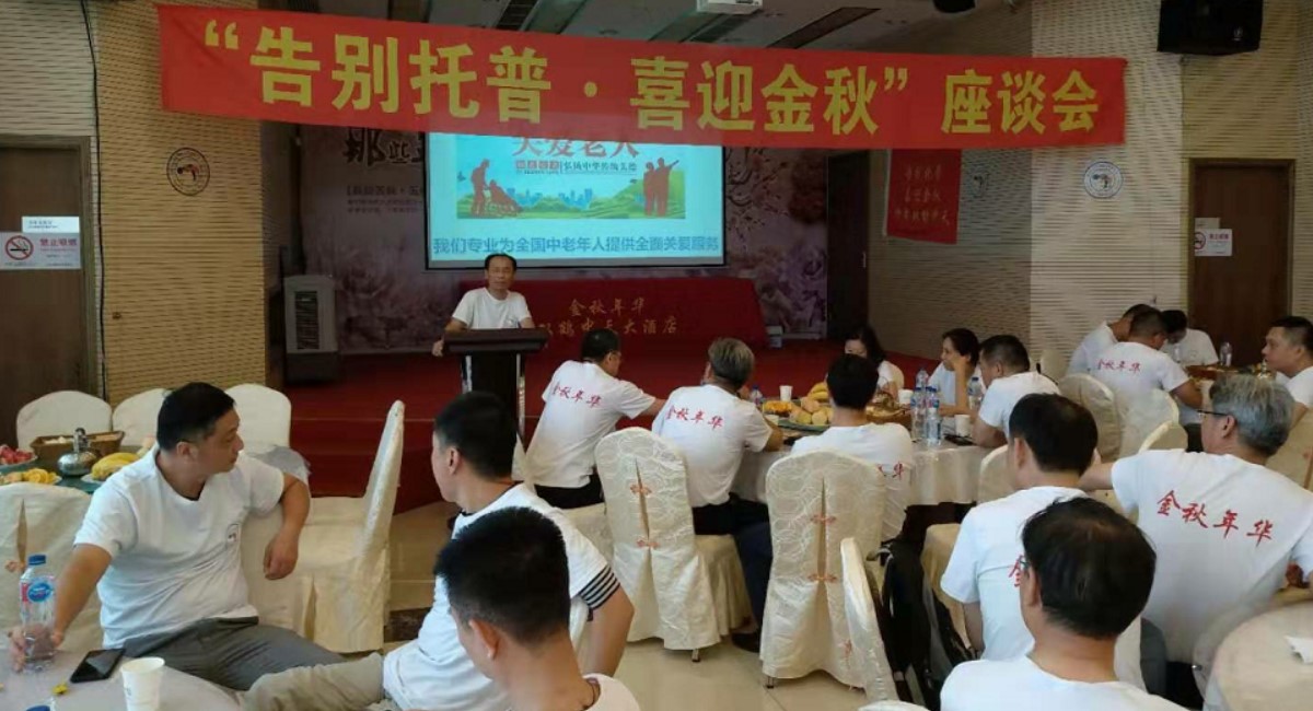 告别过去情更深  谋划未来展宏图