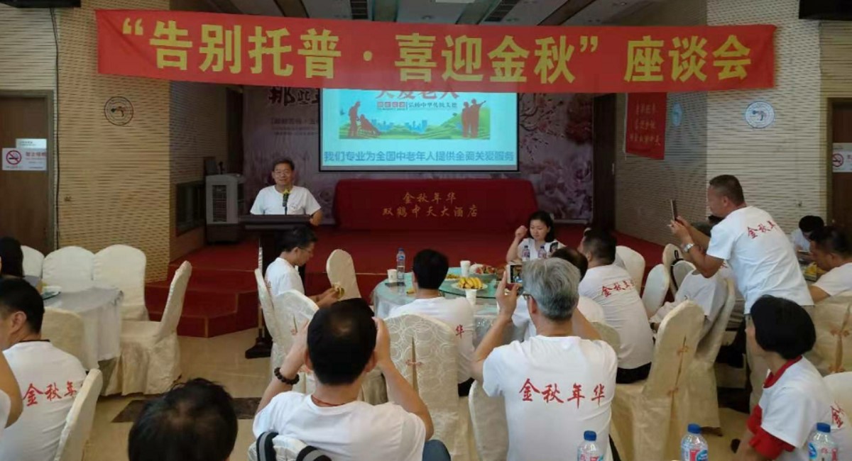 告别过去情更深  谋划未来展宏图