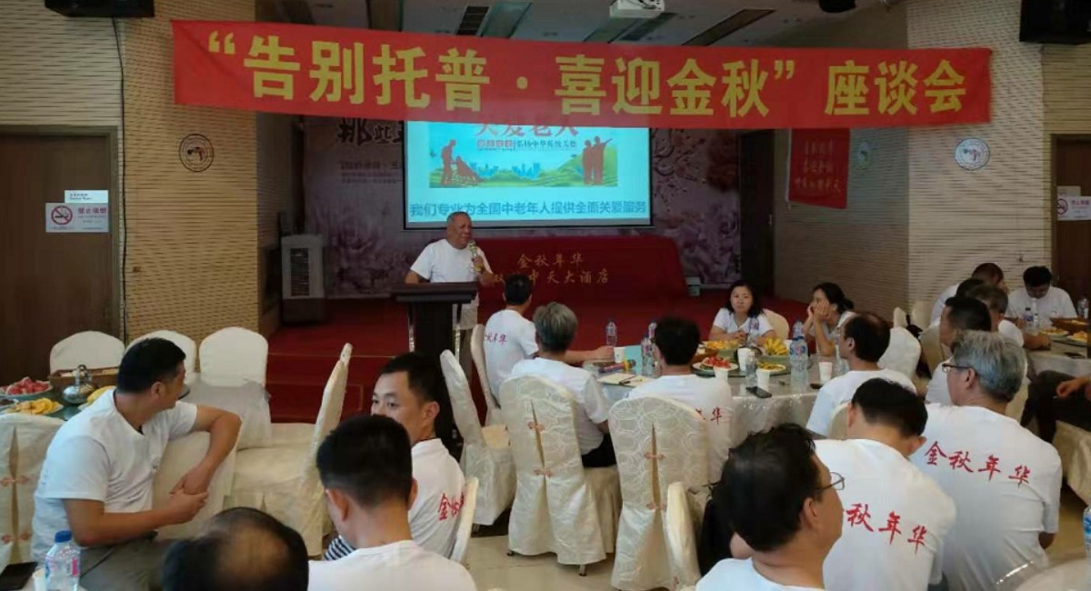 告别过去情更深  谋划未来展宏图