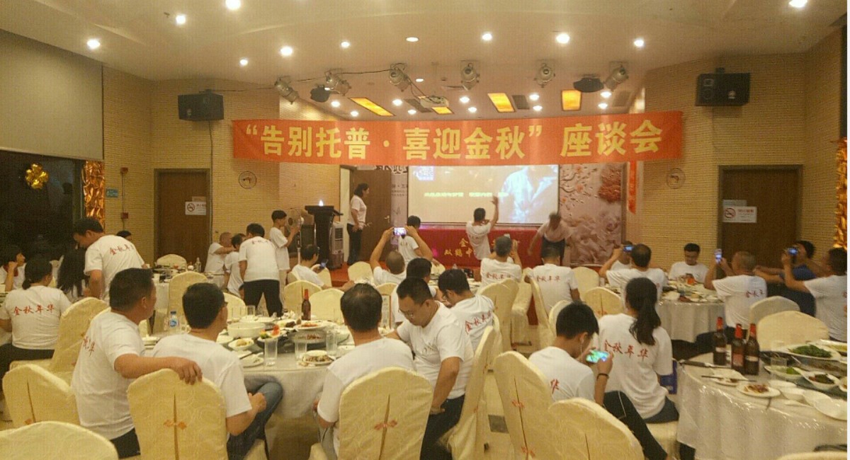 告别过去情更深  谋划未来展宏图