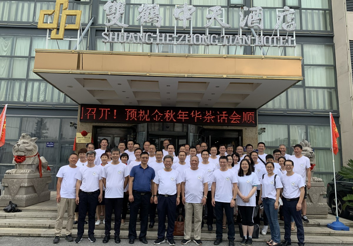 告别过去情更深  谋划未来展宏图