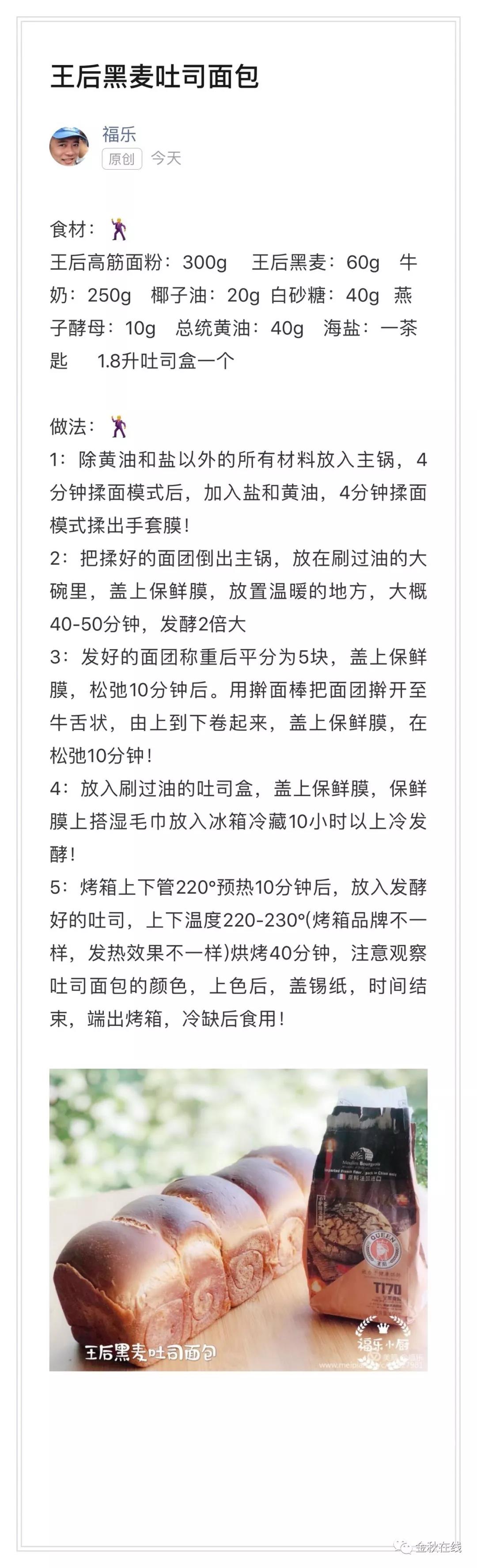 王后黑麦吐司面包