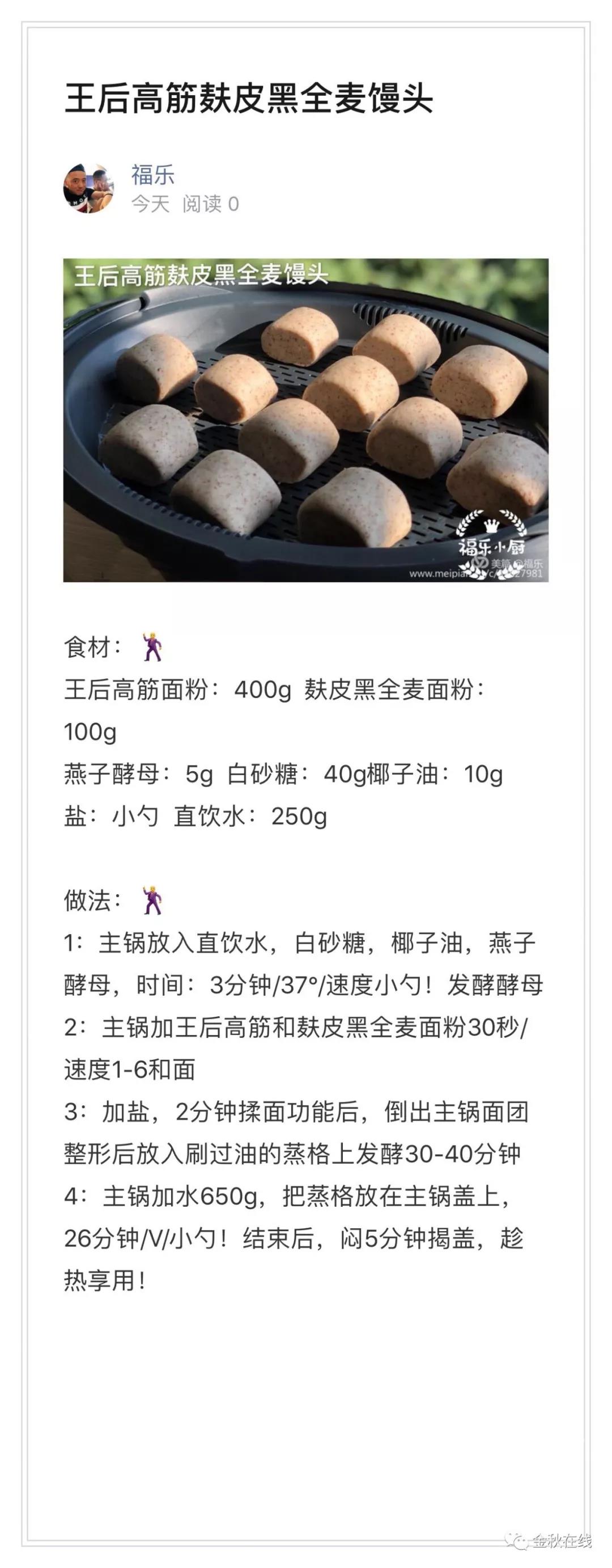 金秋老年大学面点班 王后高筋麸皮黑麦馒头