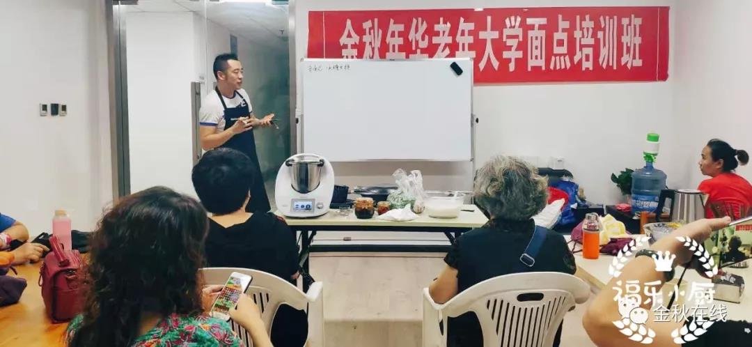 金秋年华老年大学面点班第4期培训