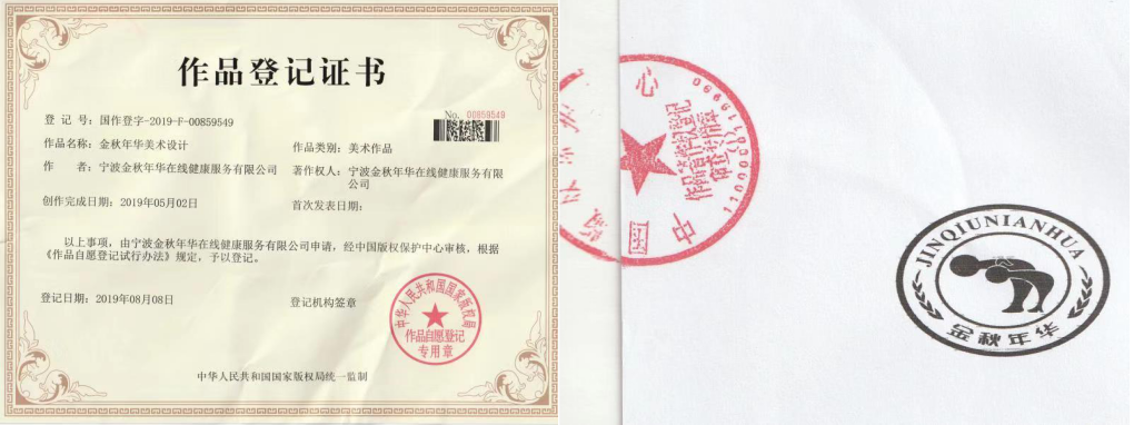 恭喜金秋年华LOGO取得国家版权登记证书
