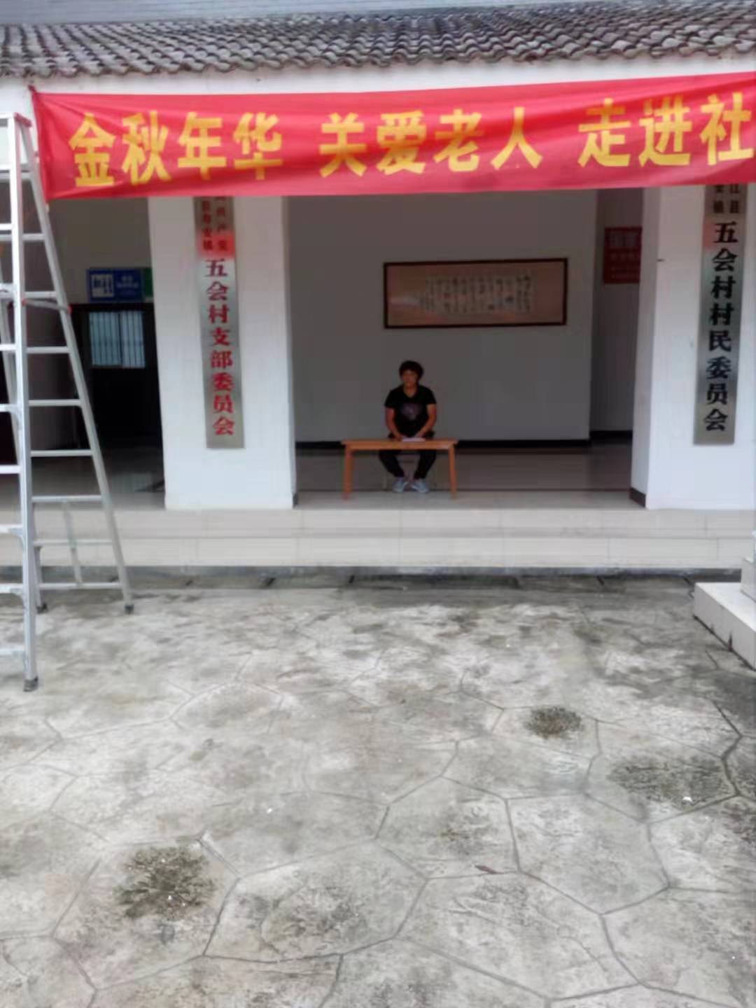 喜迎中秋  关爱老人  金秋年华