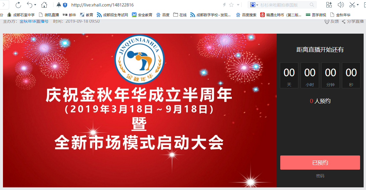 金秋年华成立半年暨全新市场模式启动大会