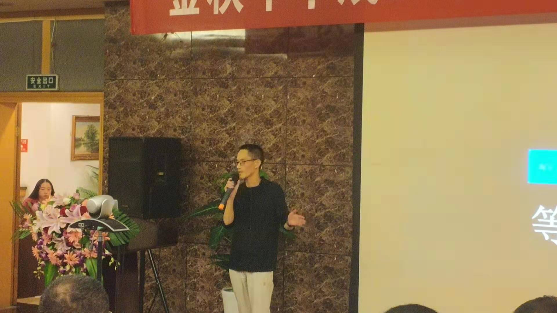 金秋年华成立半年暨全新市场模式启动大会