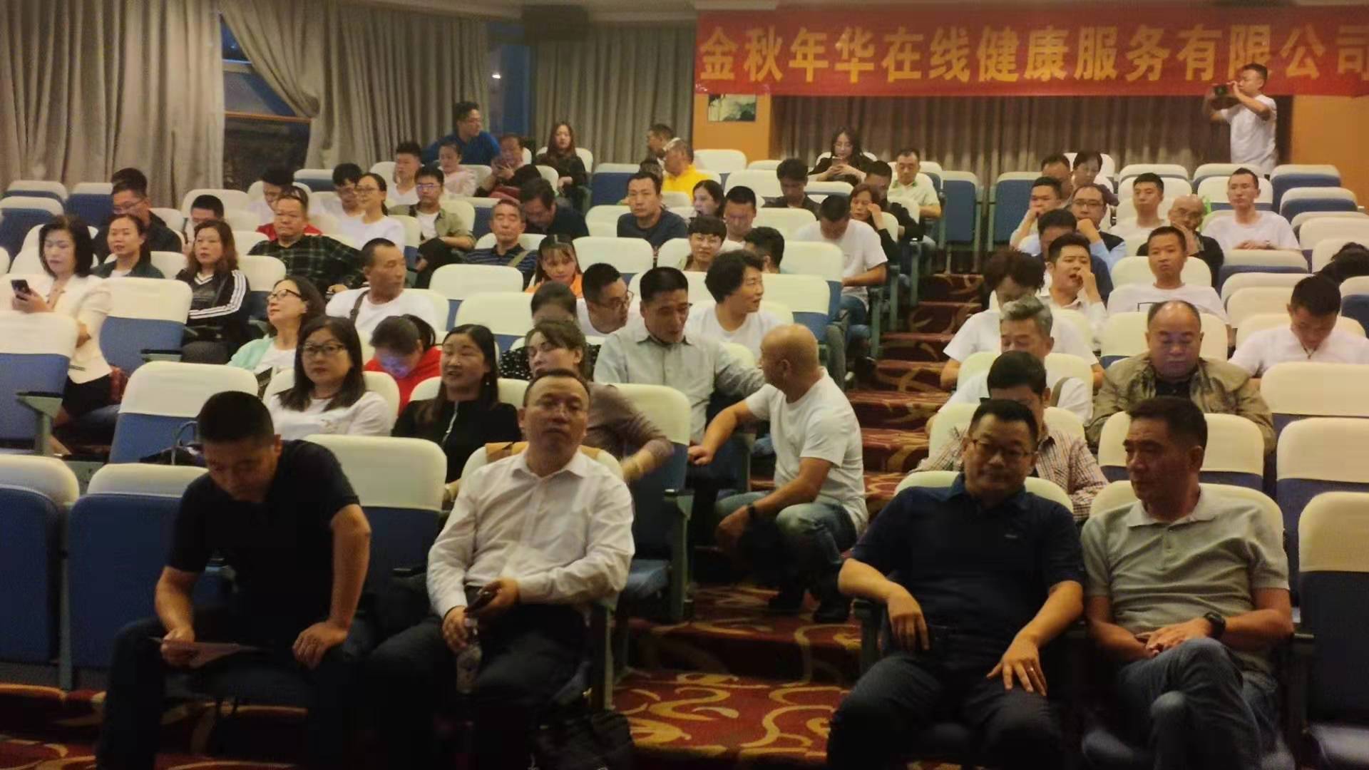 金秋年华成立半年暨全新市场模式启动大会