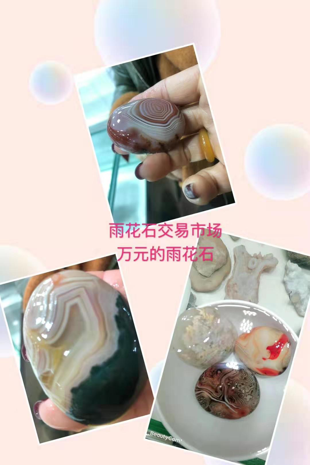 雨花石寻宝之旅